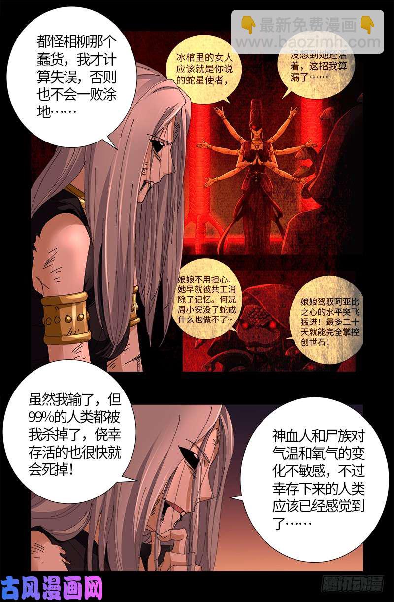 第516话 死星-第502话