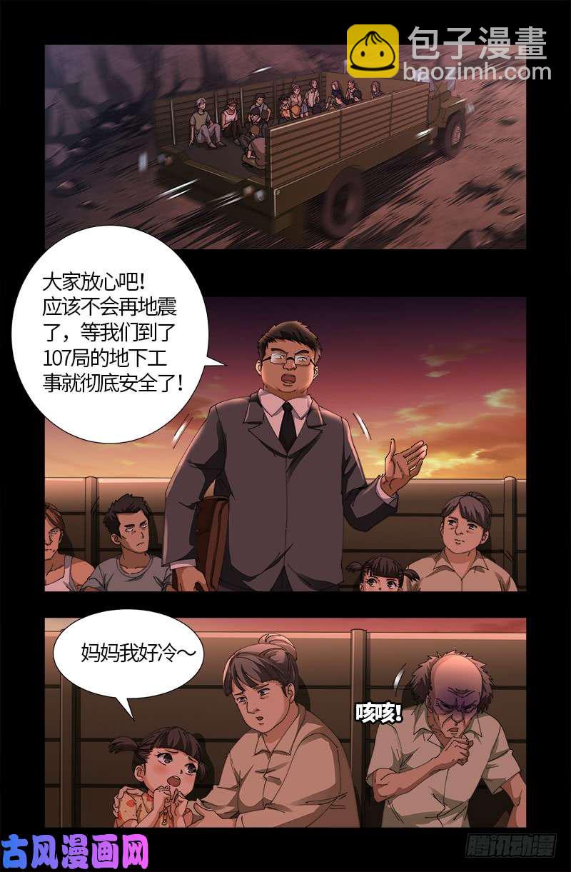第516话 死星-第502话