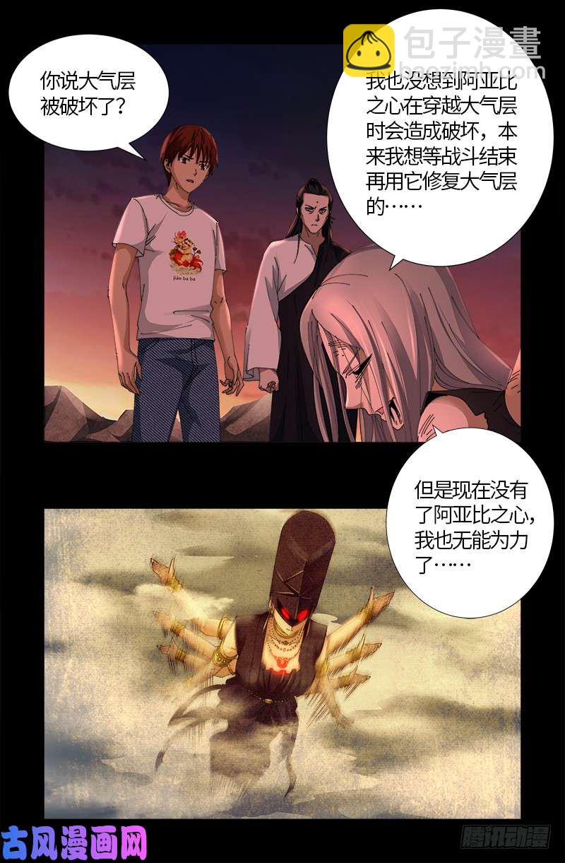 第516话 死星-第502话