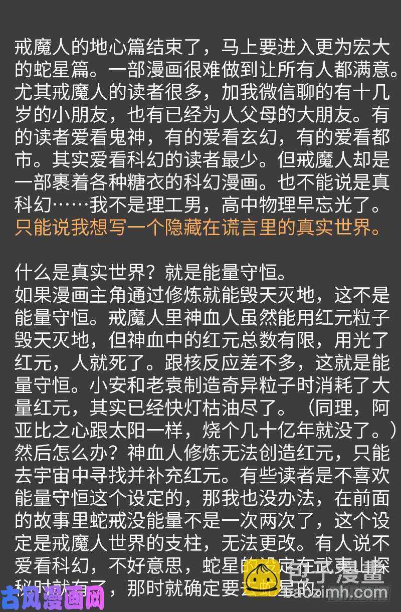 第516话 死星-第502话