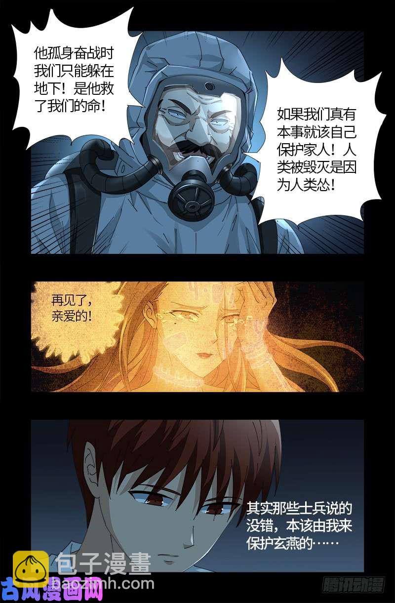 第518话 笛释现身-第504话