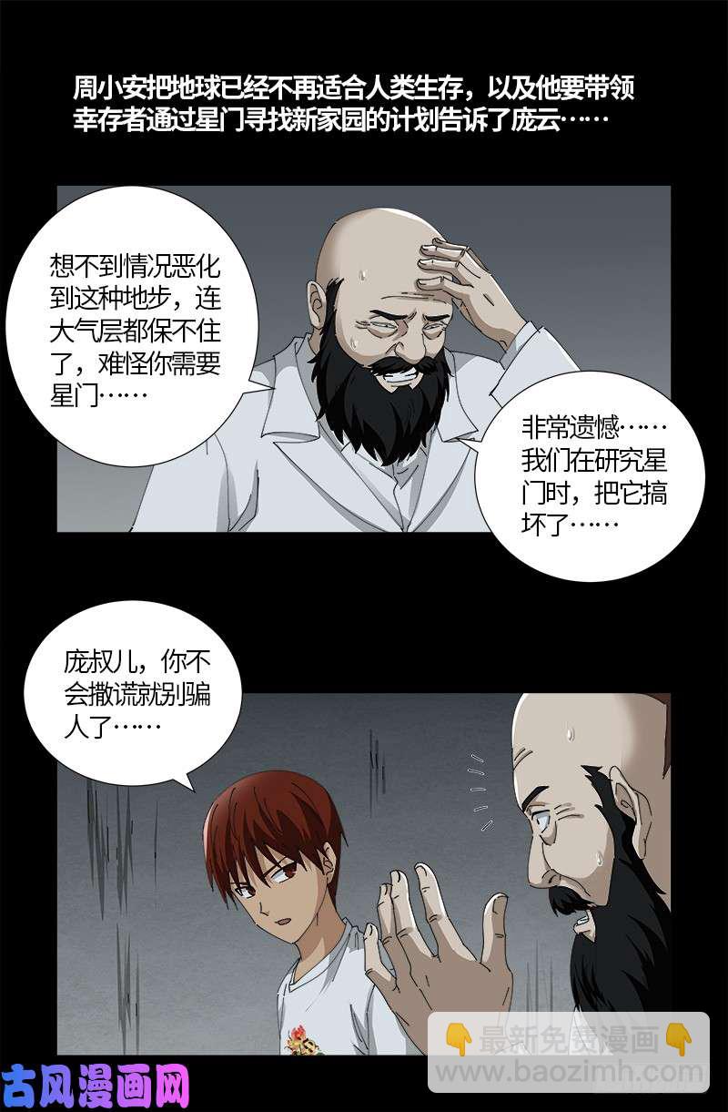 第518话 笛释现身-第504话