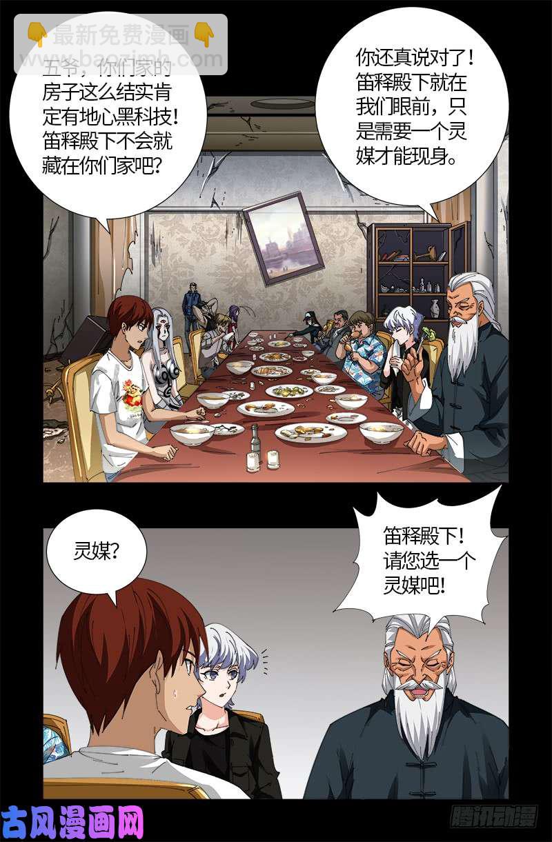 第518话 笛释现身-第504话