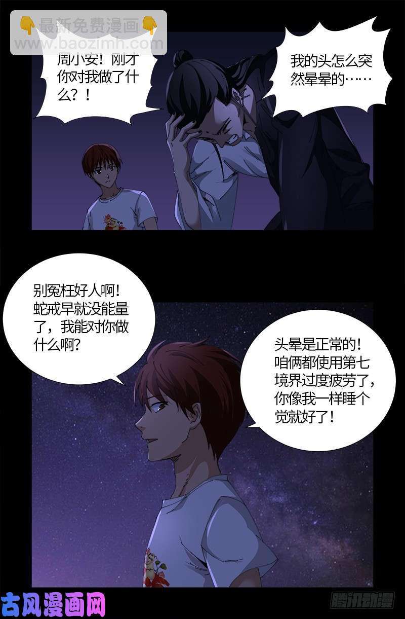 第518话 笛释现身-第504话