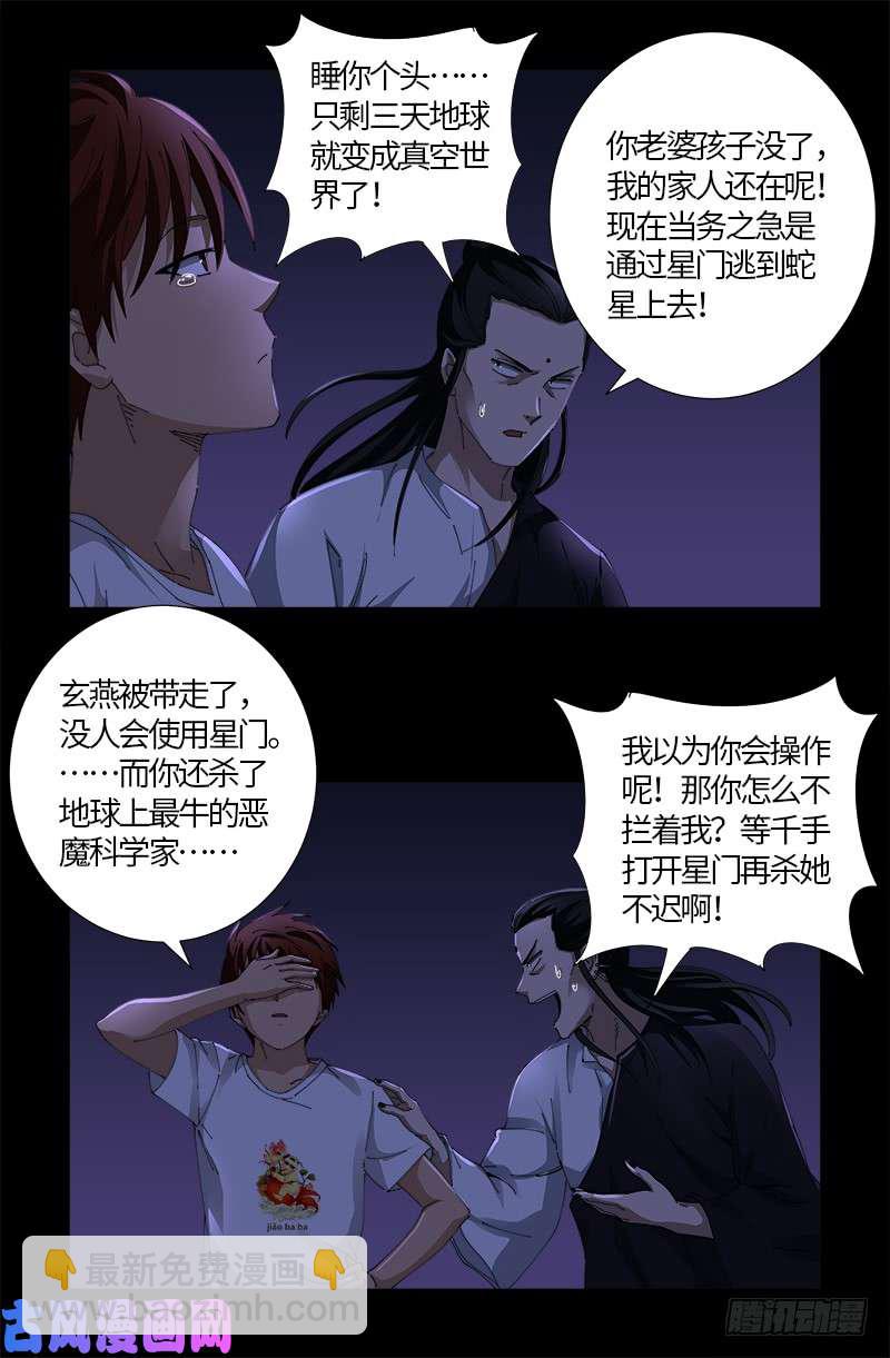 第518话 笛释现身-第504话