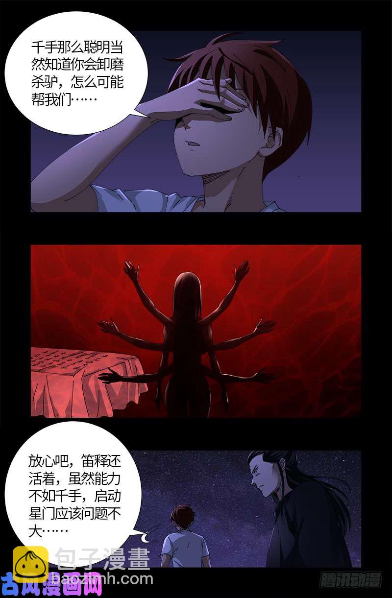 第518话 笛释现身-第504话