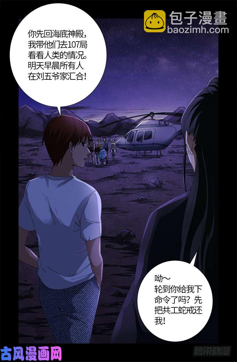 第518话 笛释现身-第504话