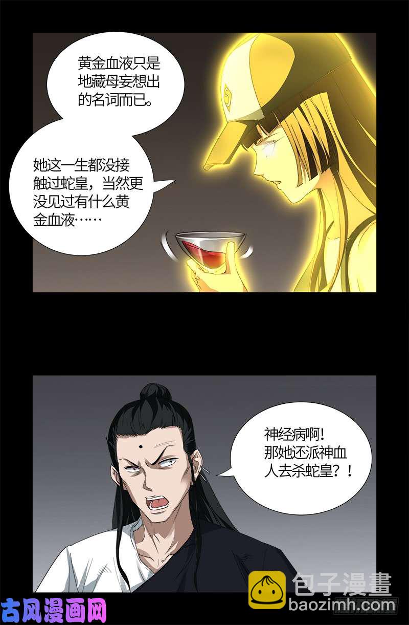 第520话 黄金血液-第506话