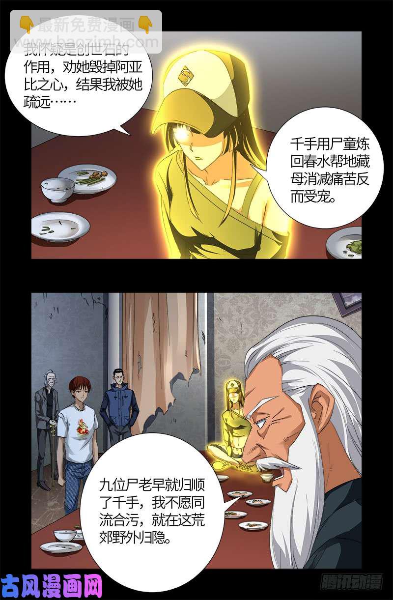 第520话 黄金血液-第506话