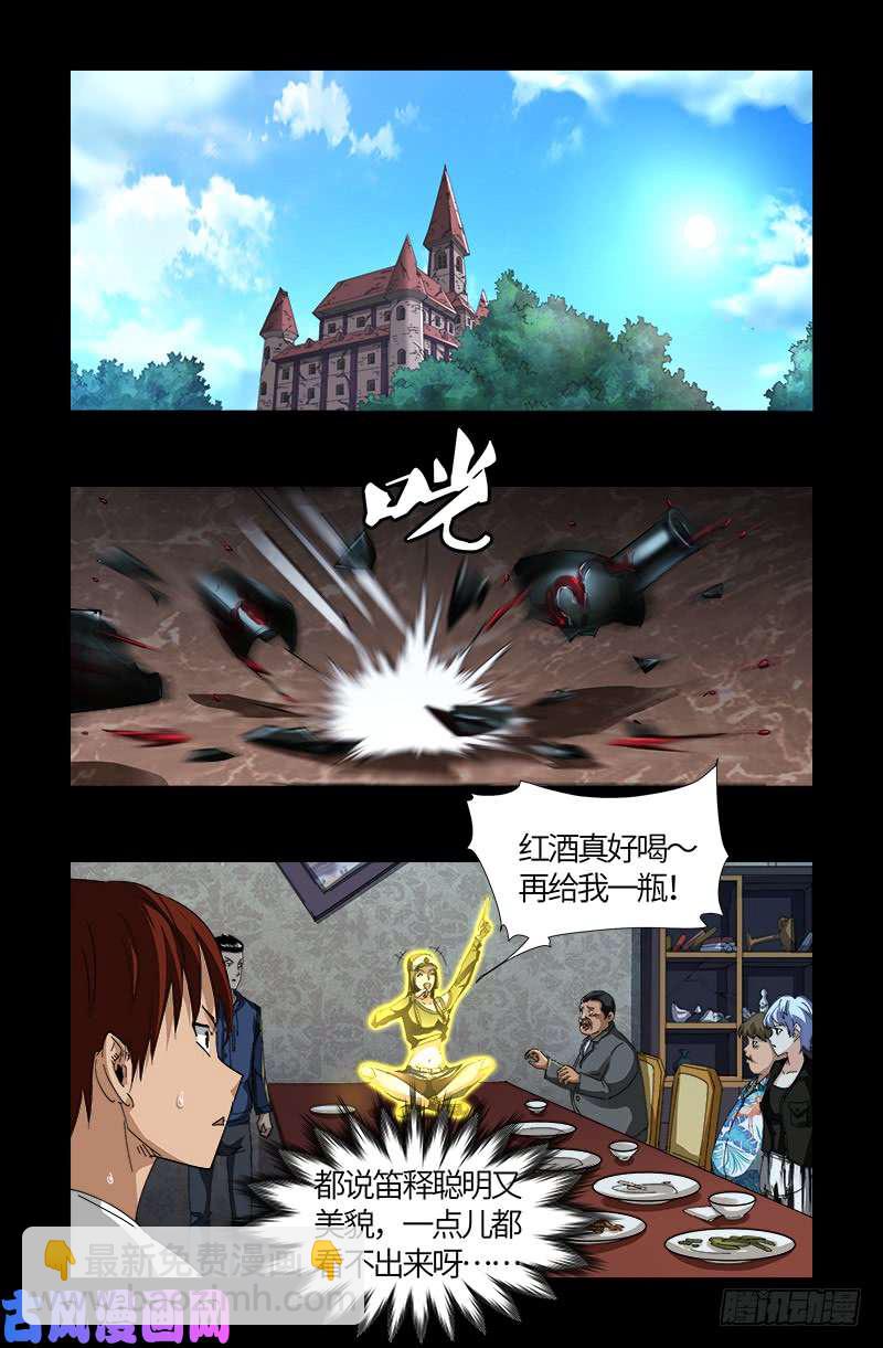 第520话 黄金血液-第506话