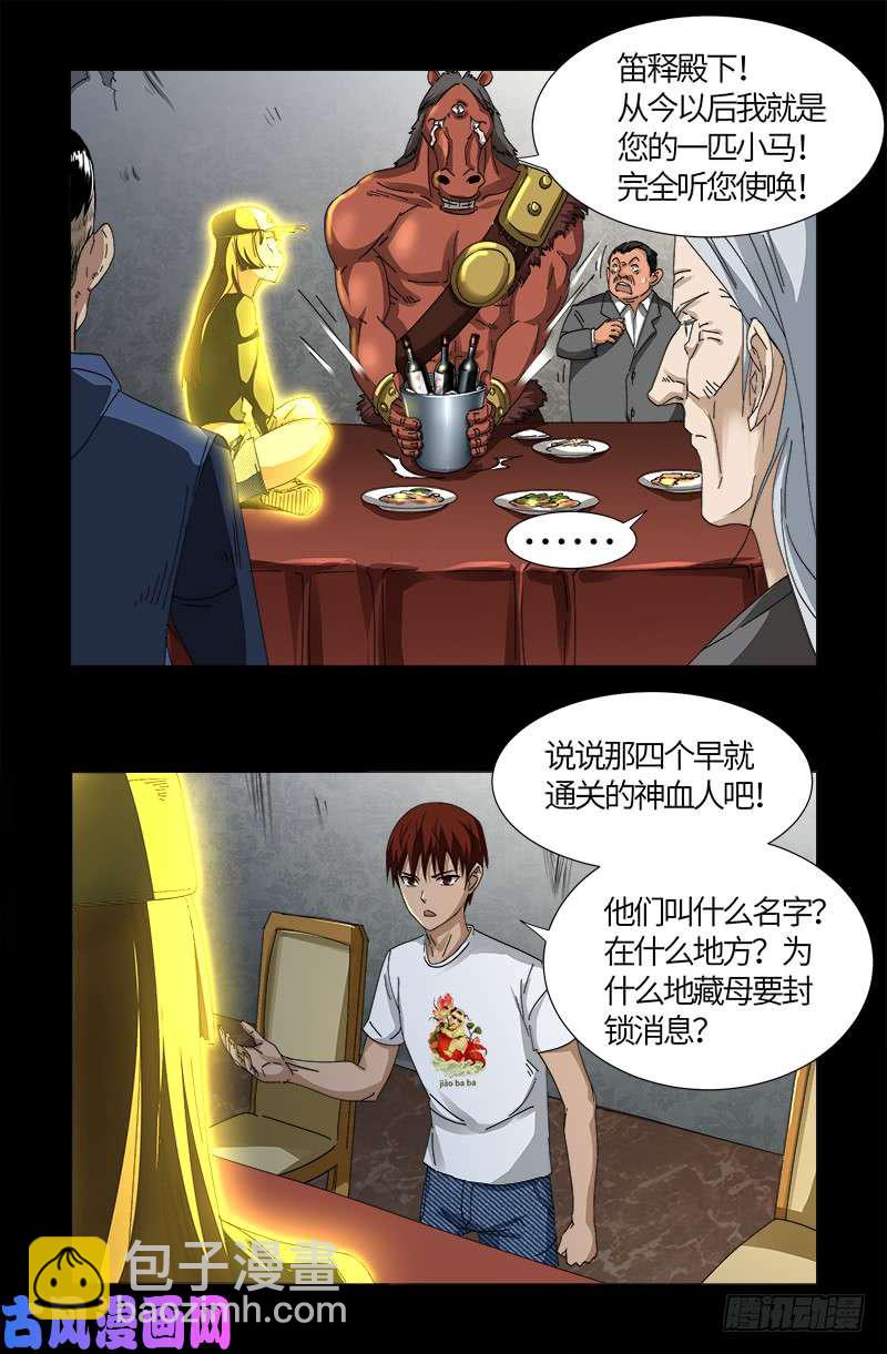 第520话 黄金血液-第506话