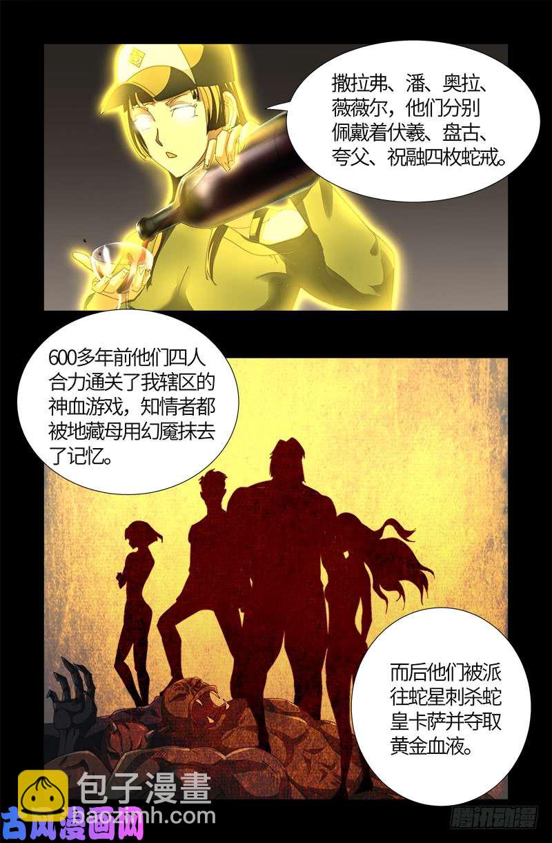 第520话 黄金血液-第506话