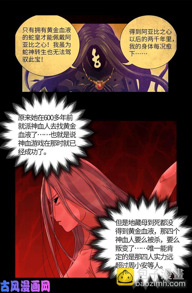 第520话 黄金血液-第506话
