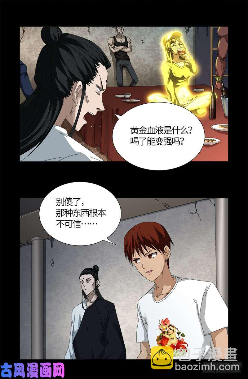 第520话 黄金血液-第506话