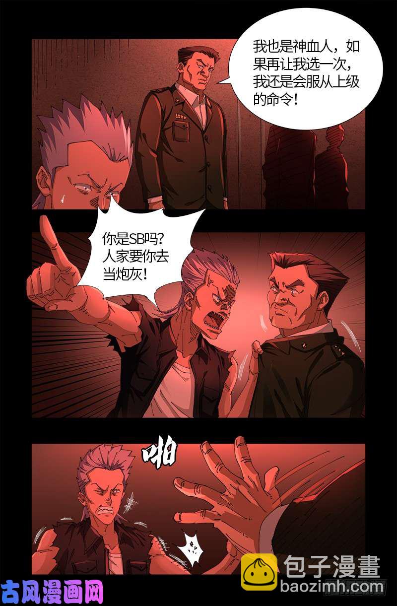 第522话 炮灰-第508话