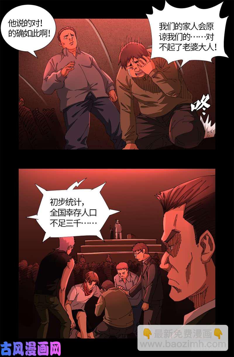 第522话 炮灰-第508话