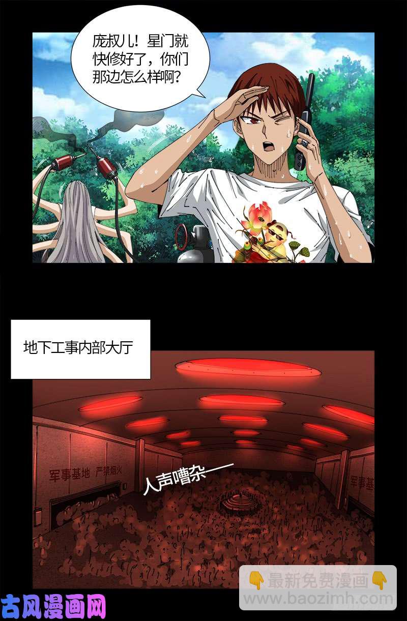 第522话 炮灰-第508话