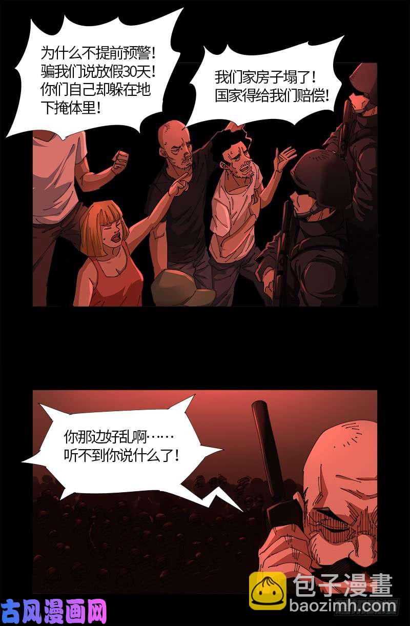第522话 炮灰-第508话