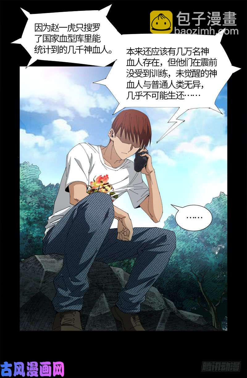 第522话 炮灰-第508话