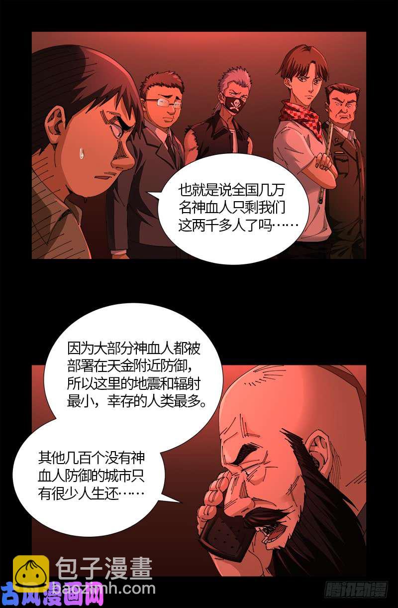 第522话 炮灰-第508话