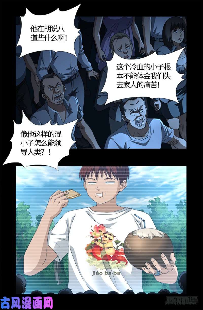 第524话 战争狂人-第510话