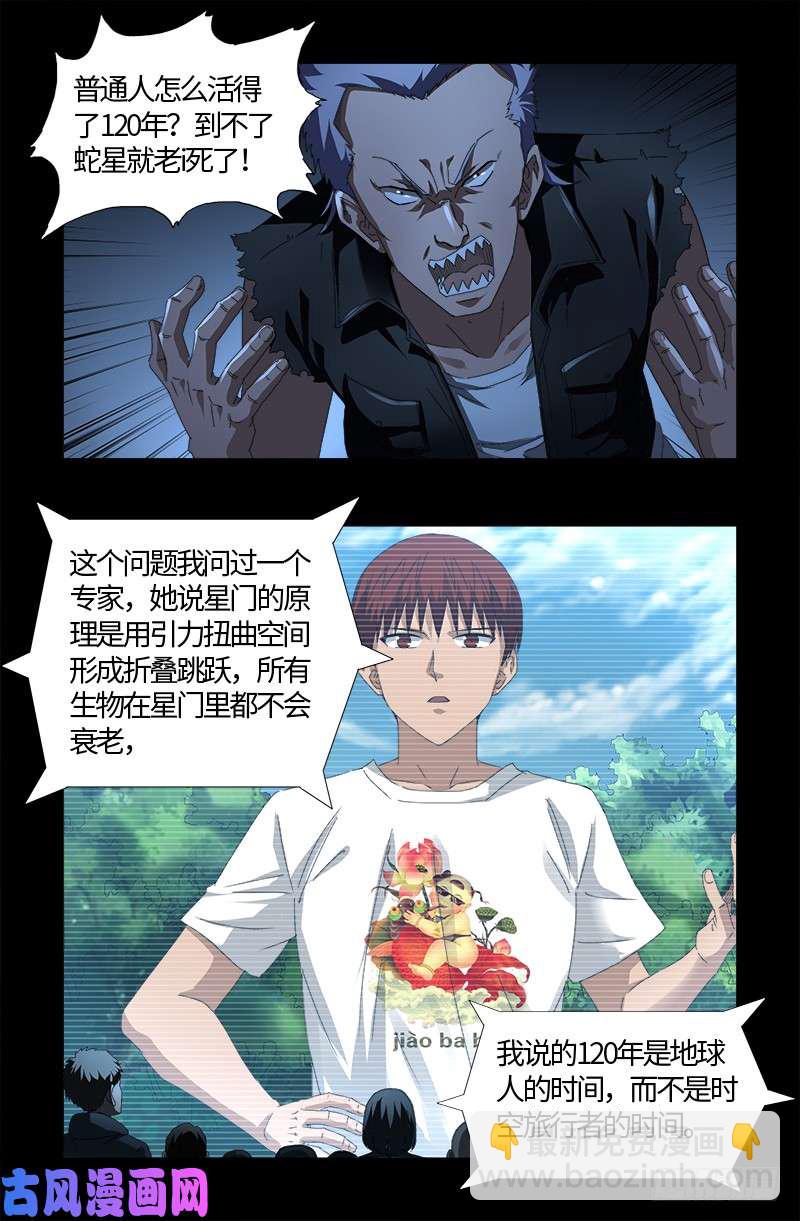 第524话 战争狂人-第510话
