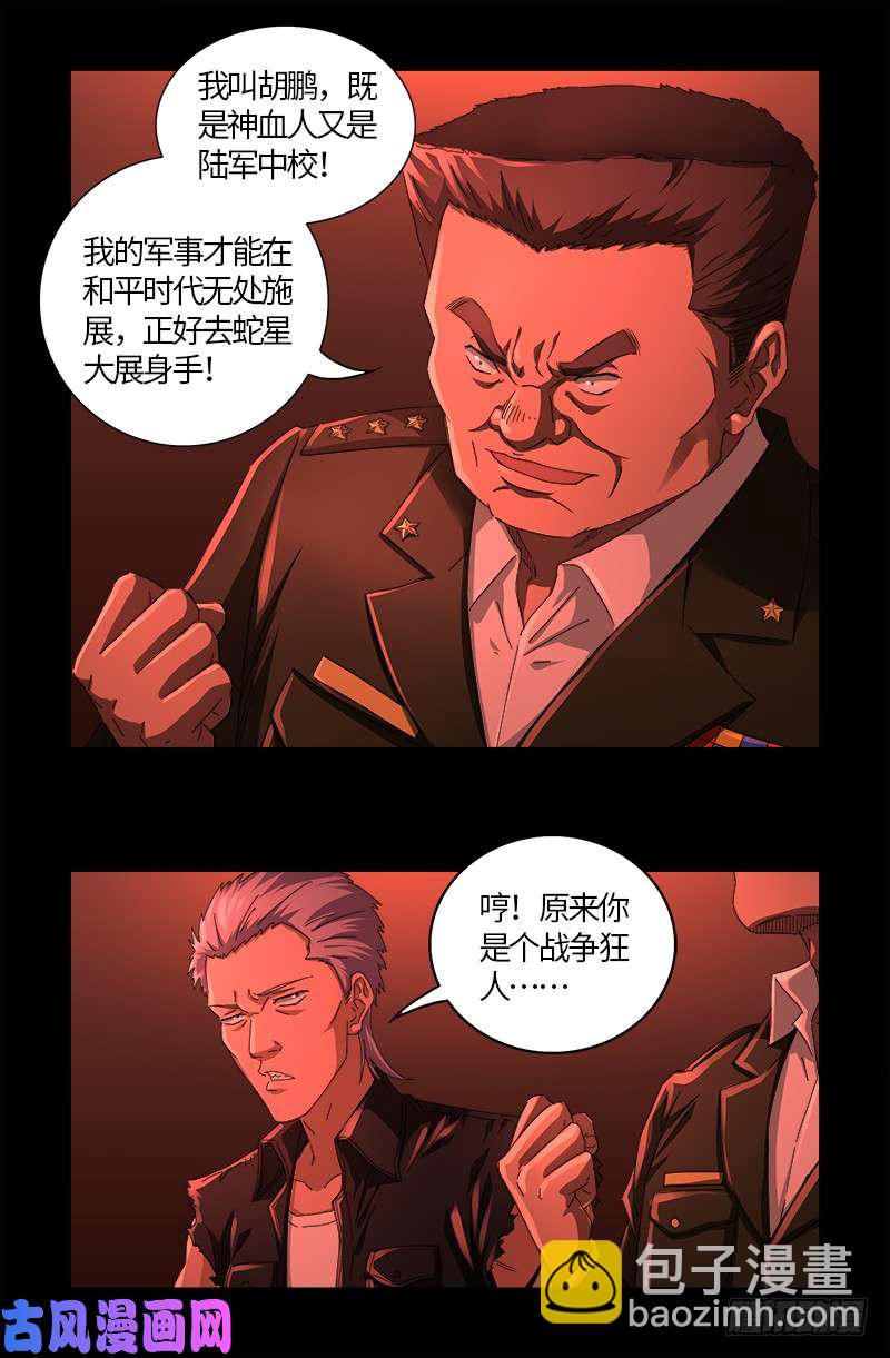 第524话 战争狂人-第510话