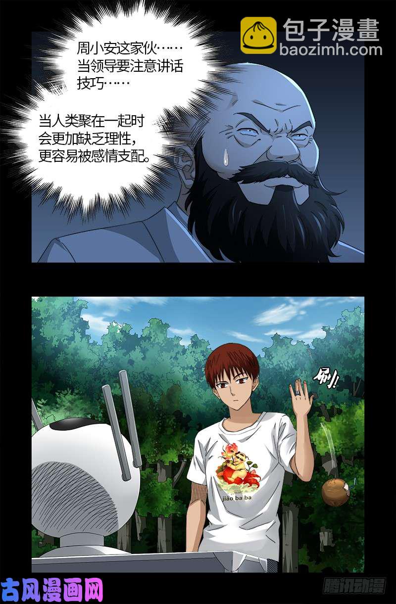 第524话 战争狂人-第510话