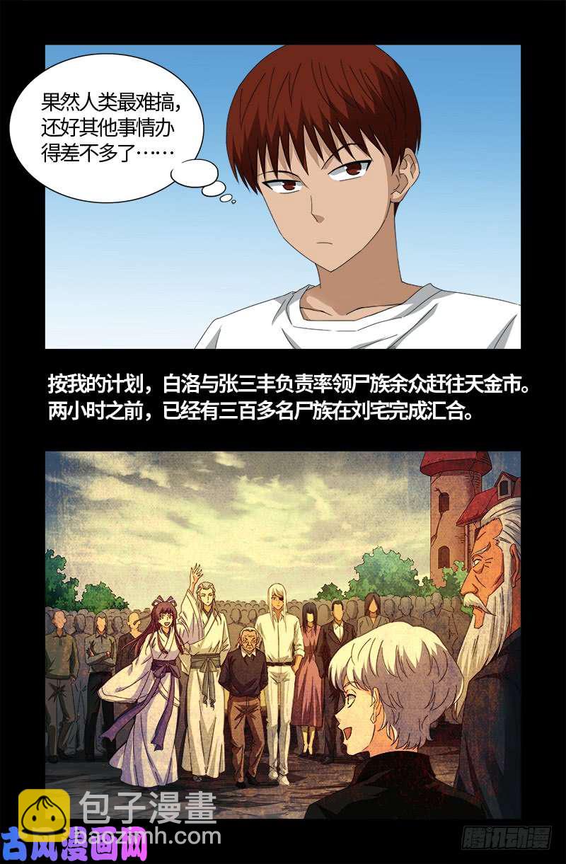 第524话 战争狂人-第510话