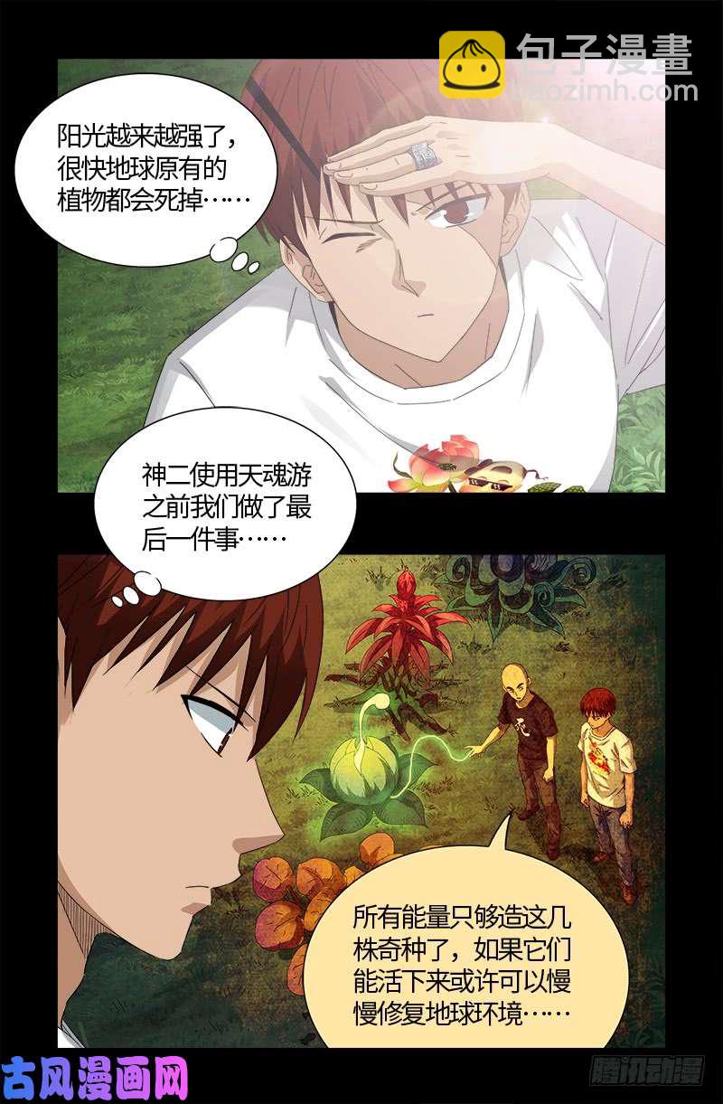 第524话 战争狂人-第510话
