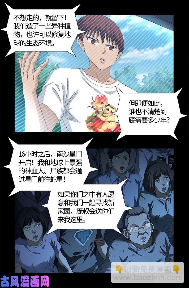 第524话 战争狂人-第510话