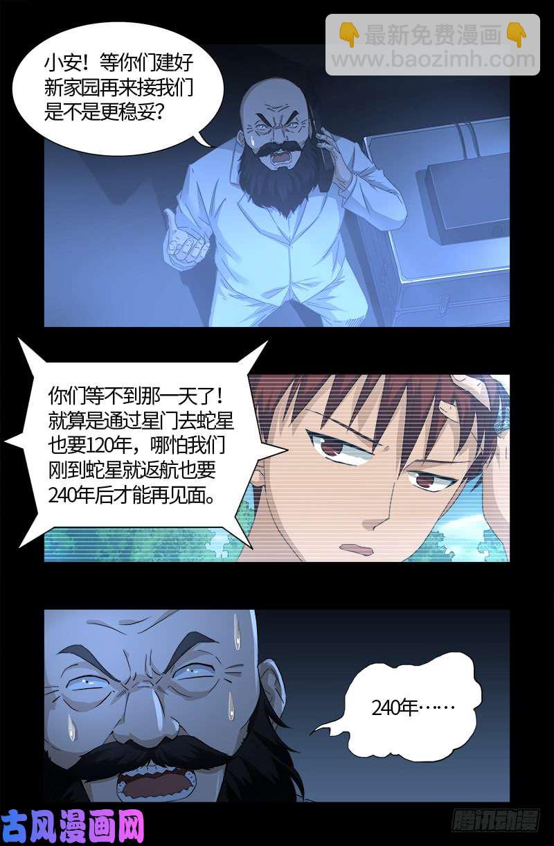 第524话 战争狂人-第510话