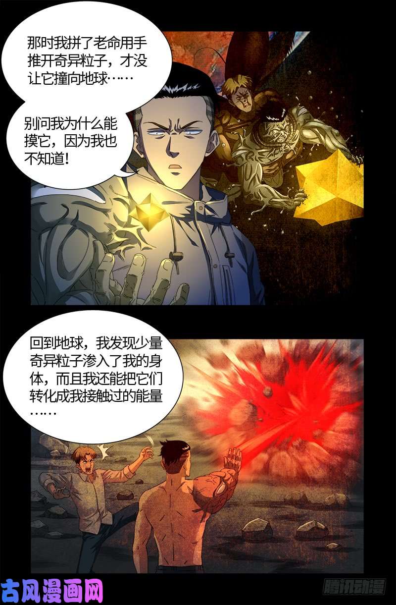 第526话 红元迷雾-第512话