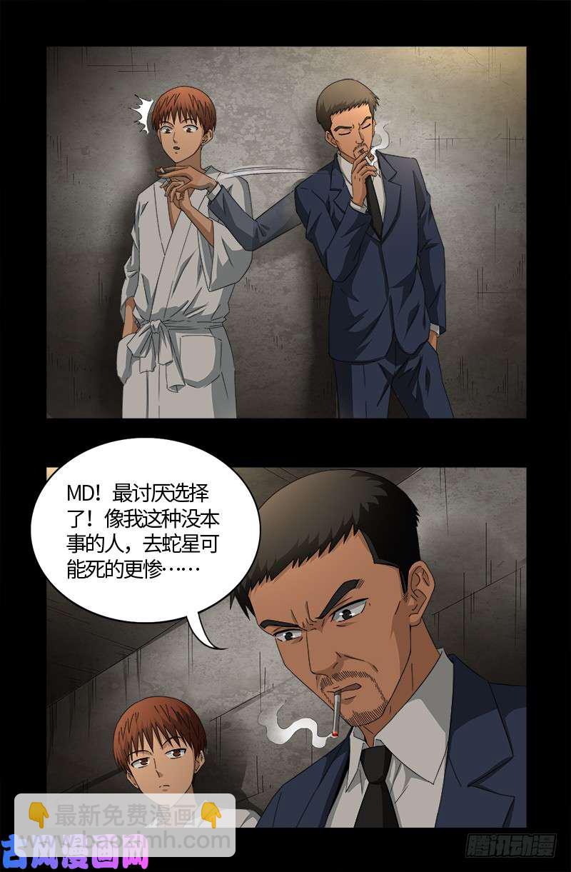 第526话 红元迷雾-第512话