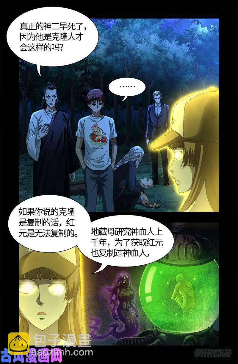 第526话 红元迷雾-第512话