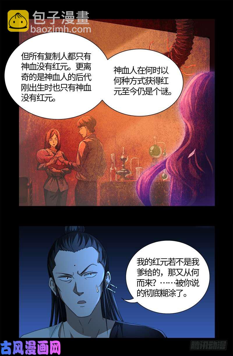 第526话 红元迷雾-第512话