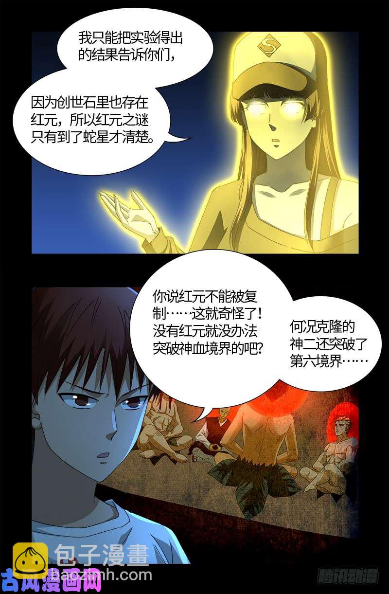 第526话 红元迷雾-第512话