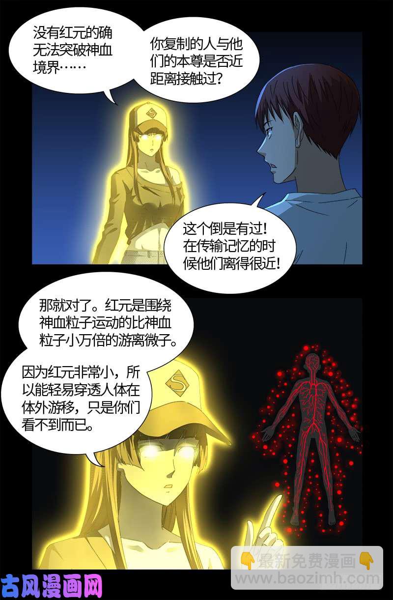 第526话 红元迷雾-第512话