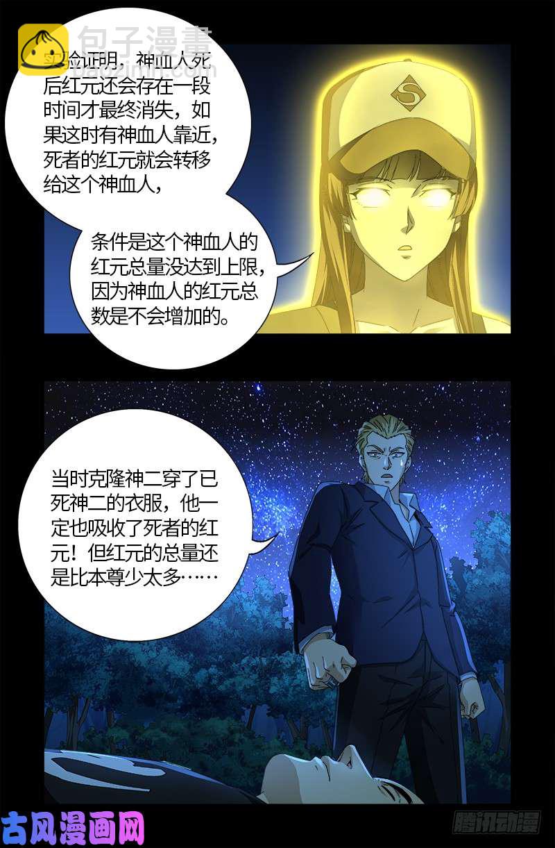 第526话 红元迷雾-第512话