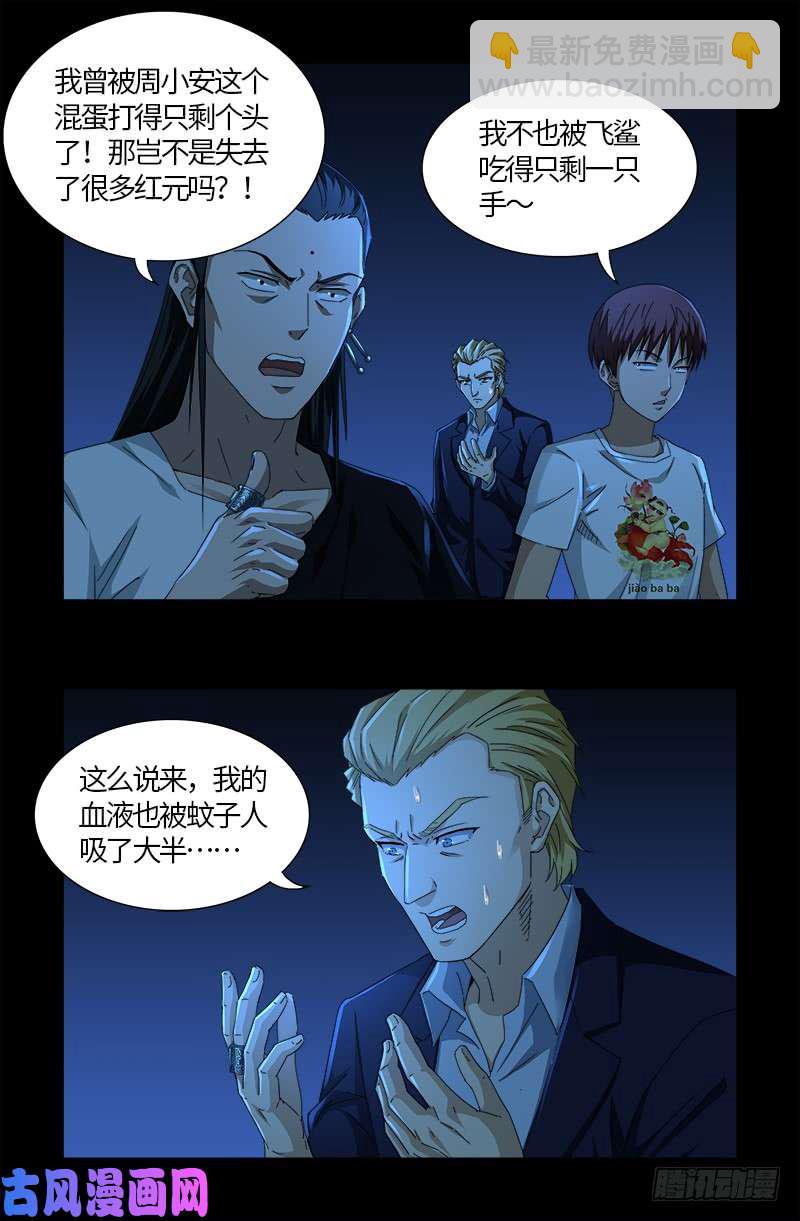 第526话 红元迷雾-第512话