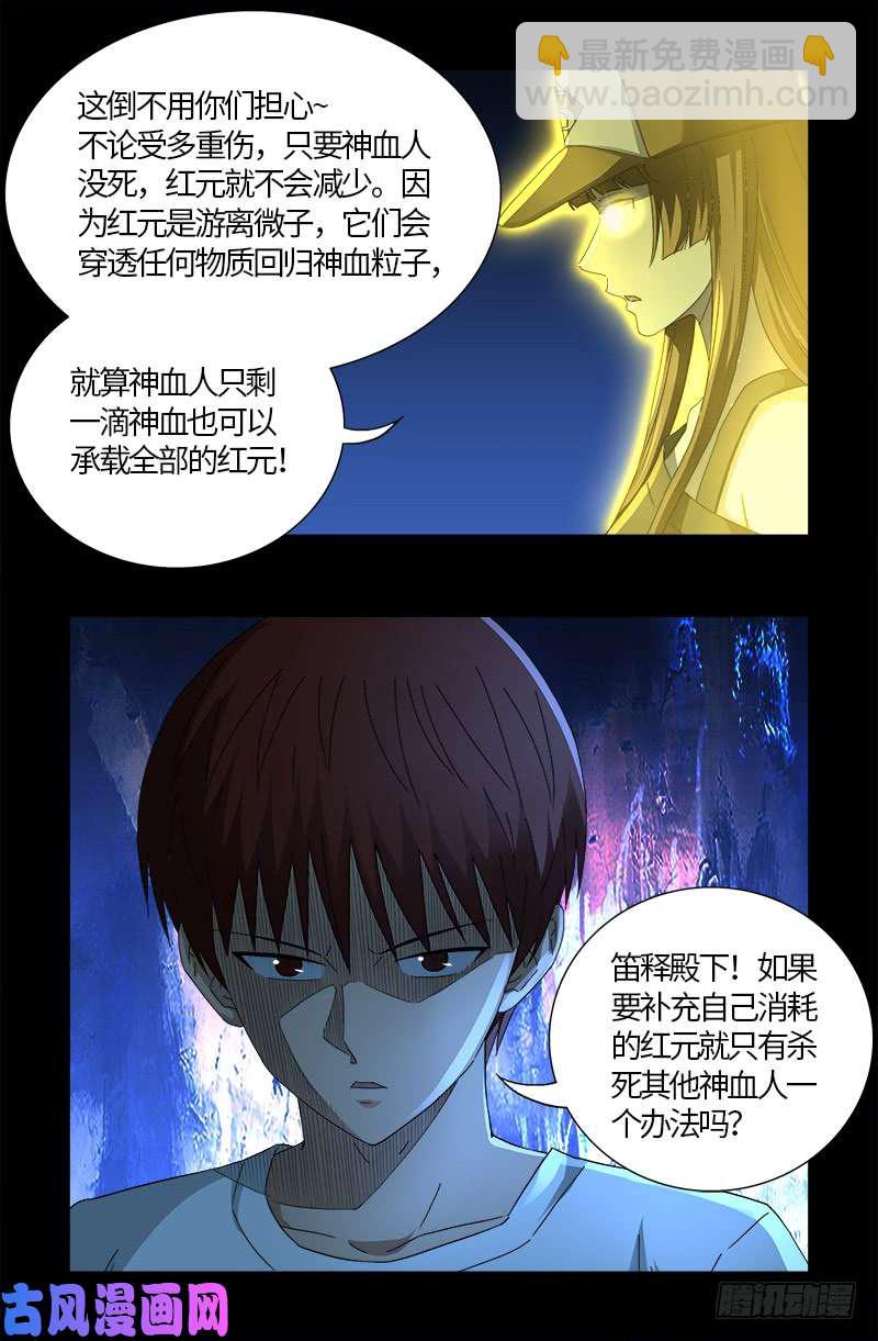 第526话 红元迷雾-第512话