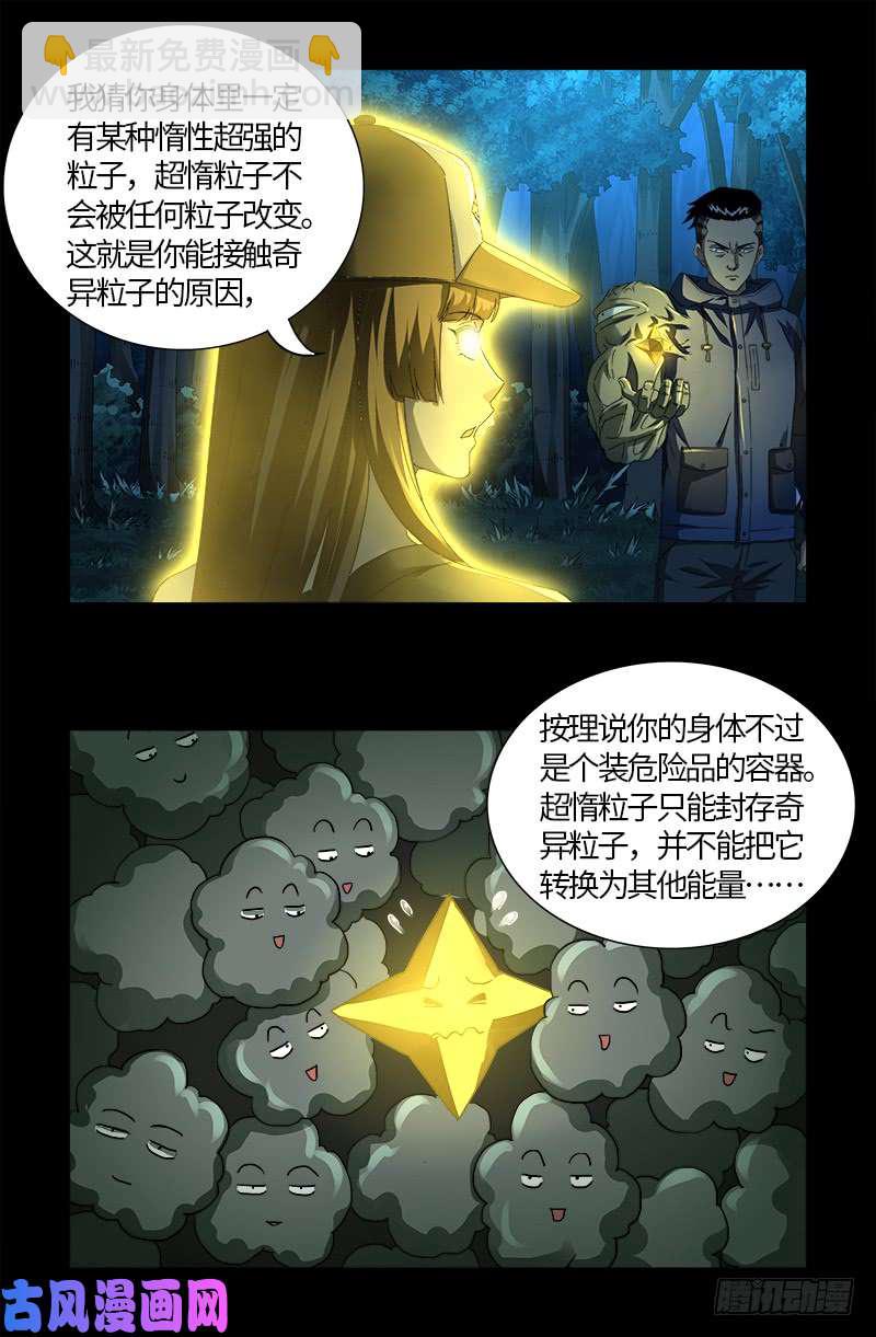 第526话 红元迷雾-第512话