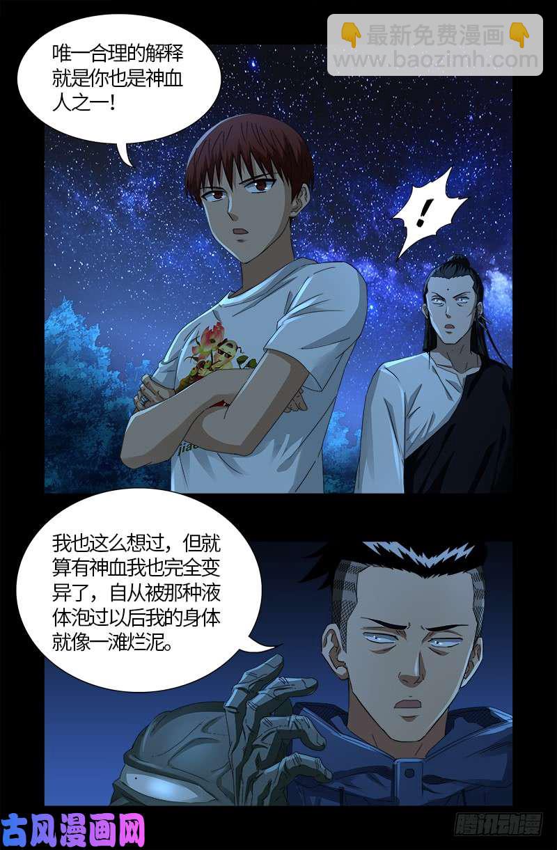 第526话 红元迷雾-第512话