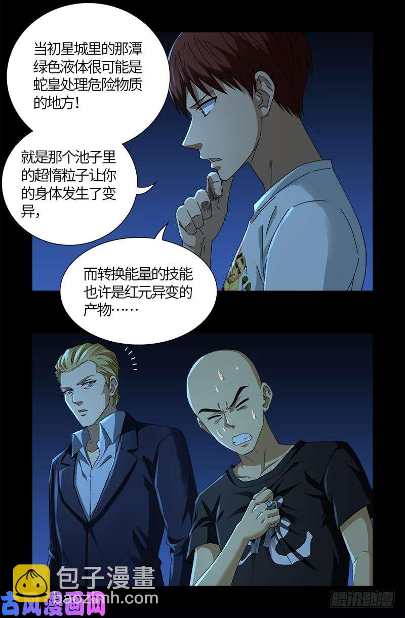 第526话 红元迷雾-第512话
