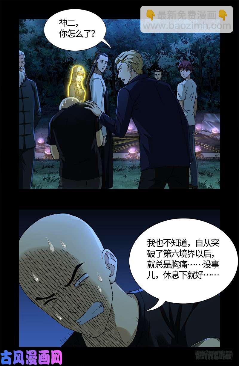 第526话 红元迷雾-第512话