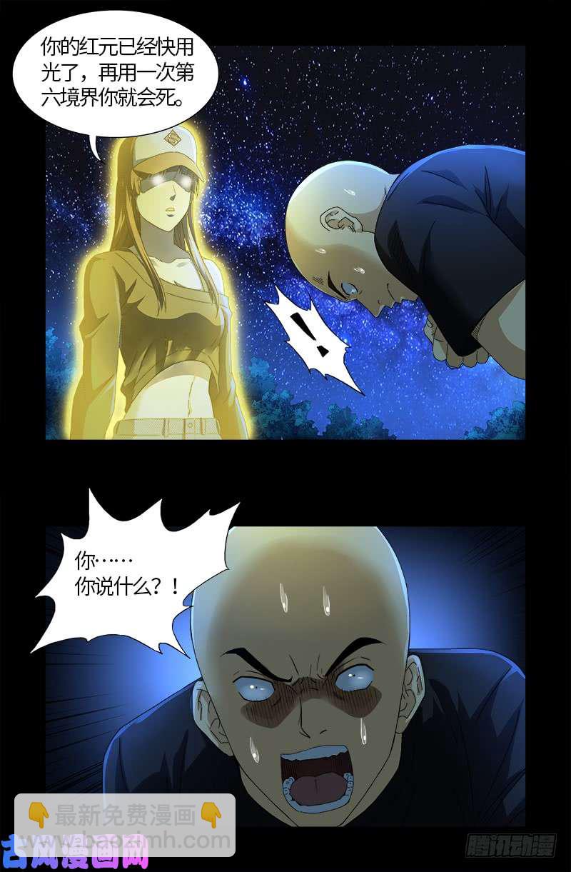 第526话 红元迷雾-第512话