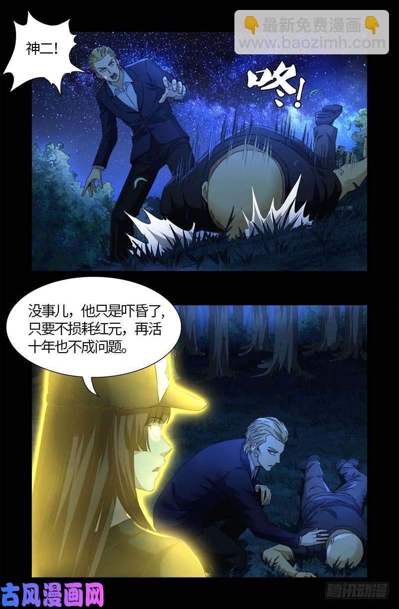 第526话 红元迷雾-第512话