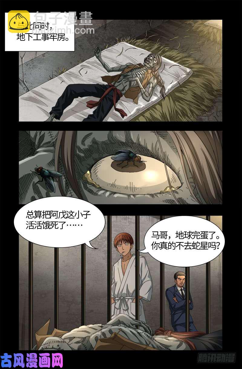 第526话 红元迷雾-第512话