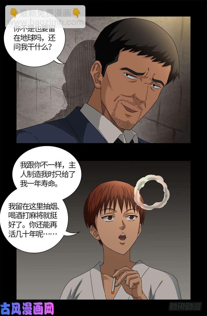 第526话 红元迷雾-第512话