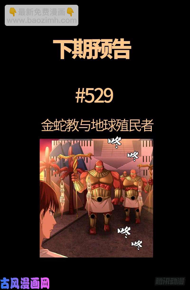 第528话 第一站-第514话